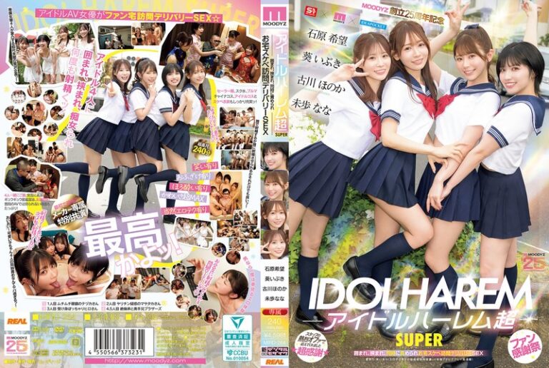 アイドルハーレム超SUPER 囲まれ、挟まれ、同時に責められお宅スケベ訪問デリバリーSEX 【MOODYZ創立25周年記念】 葵いぶき 石原希望 未歩なな 古川ほのか葵いぶき 石原希望 未歩なな 古川ほのかの無料エロ動画